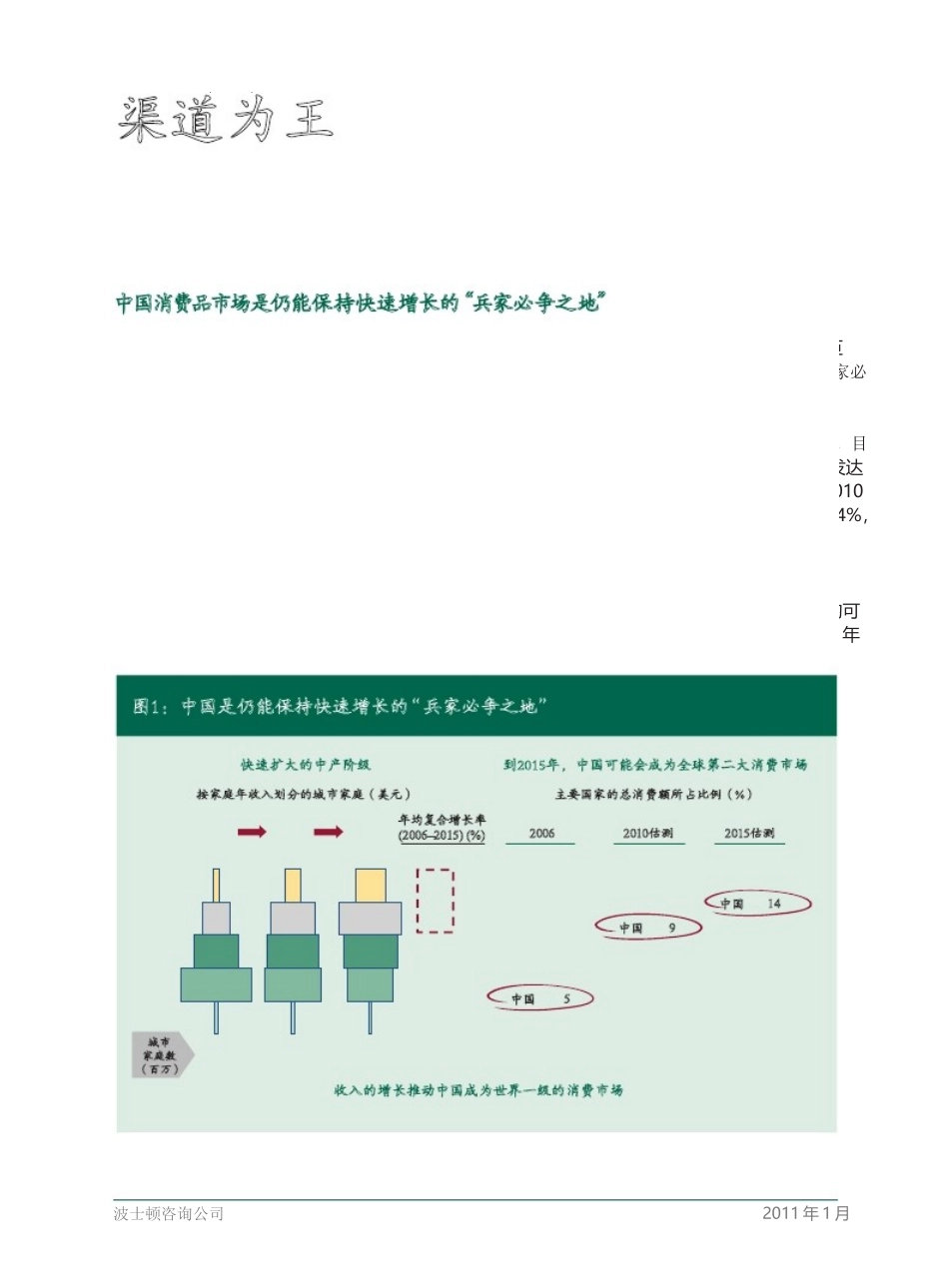 中国本土消费品企业的竞争法宝和取胜之道_第3页