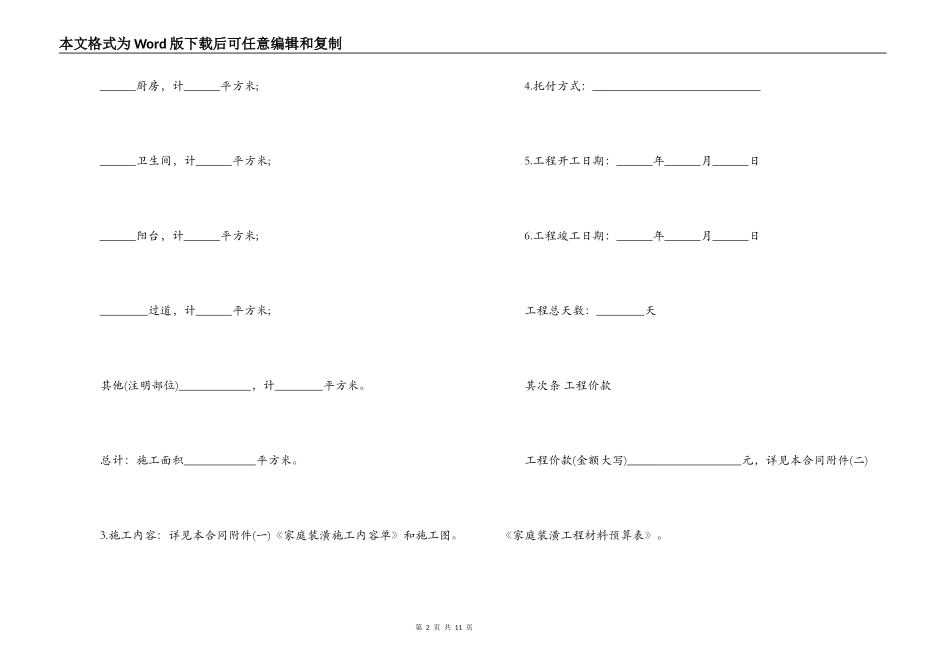 家庭装修合同示范文本一览_第2页