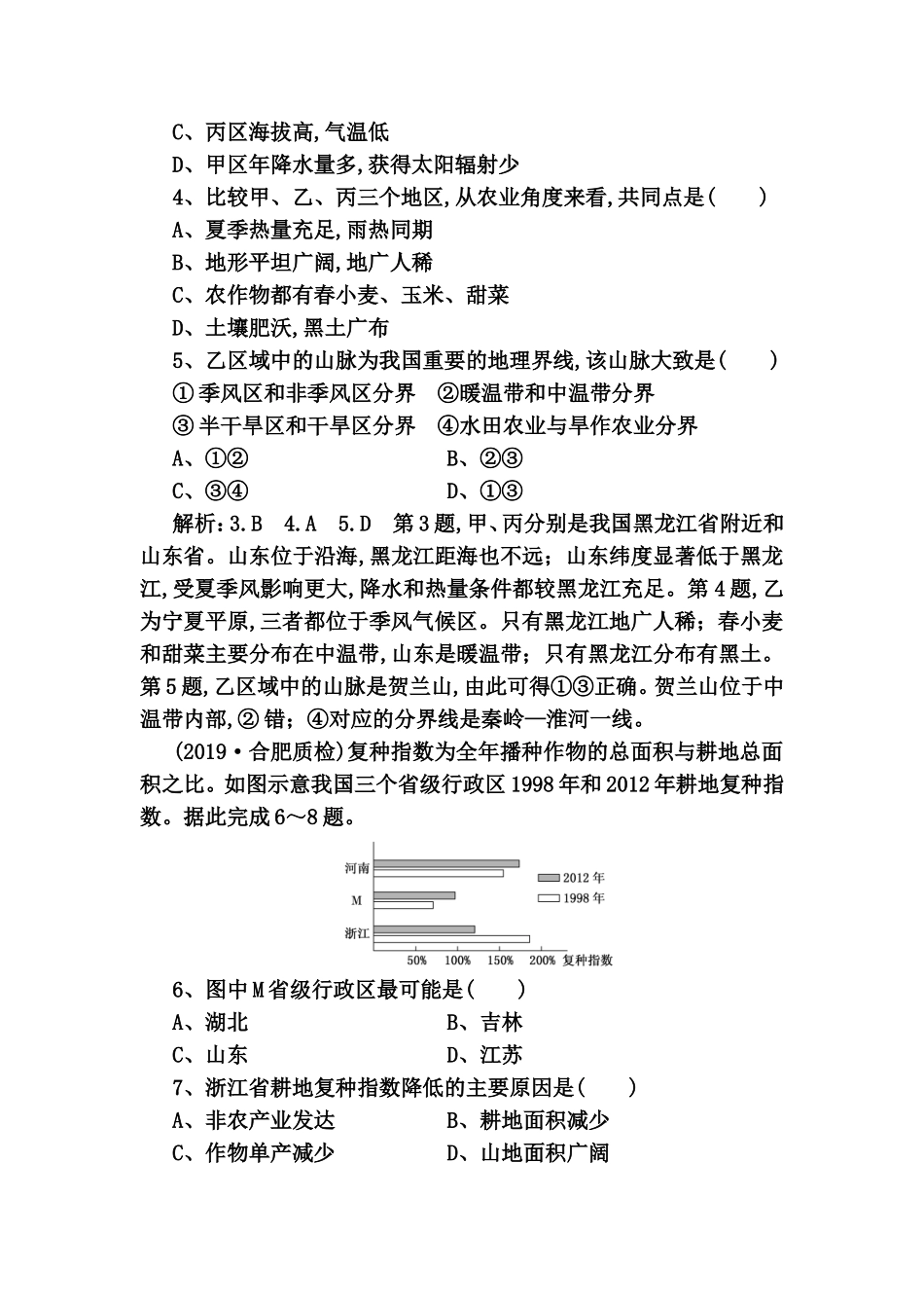 课时跟踪检测练习题  区域的基本含义、区域发展阶段及区域发展差异_第2页