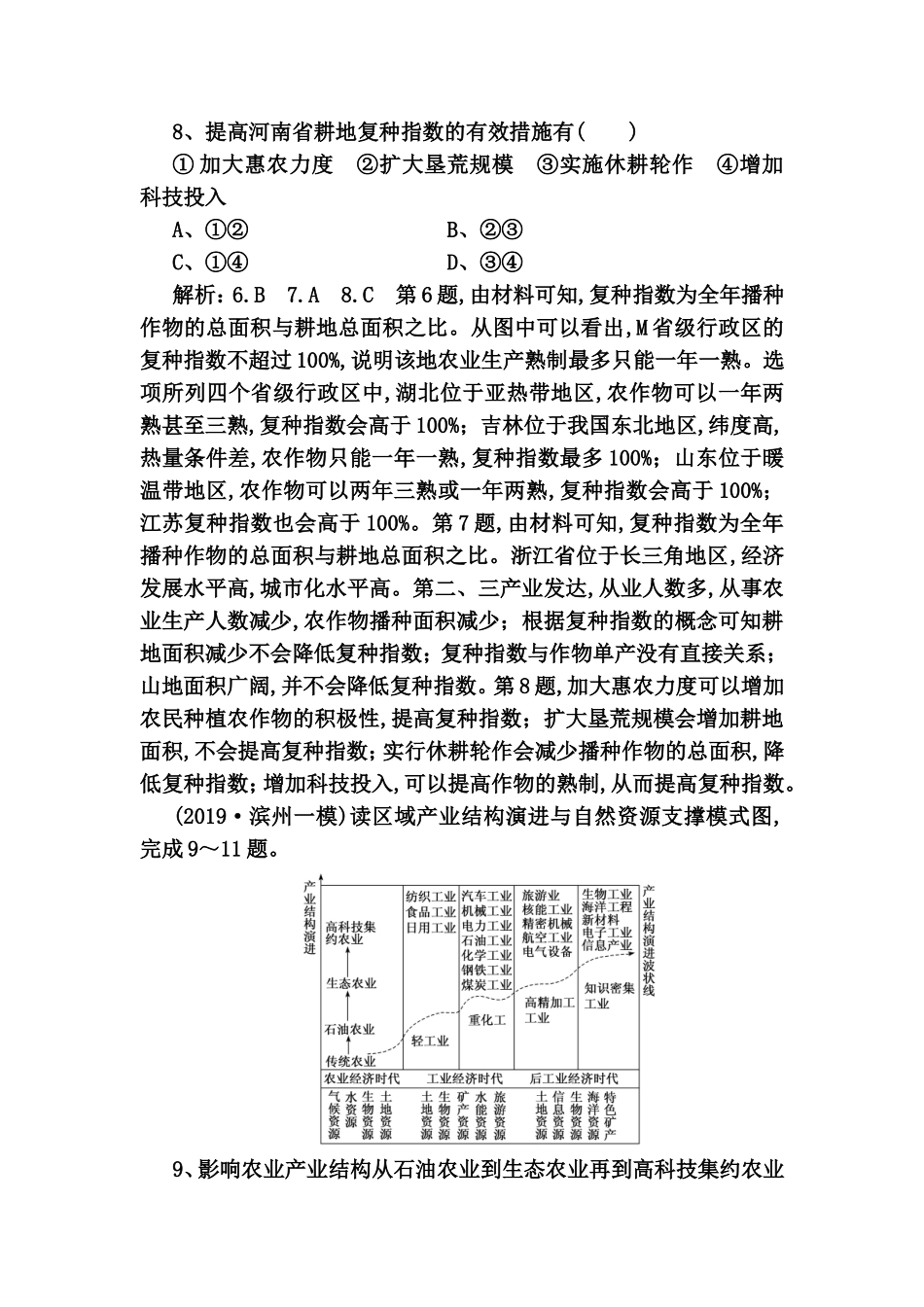 课时跟踪检测练习题  区域的基本含义、区域发展阶段及区域发展差异_第3页