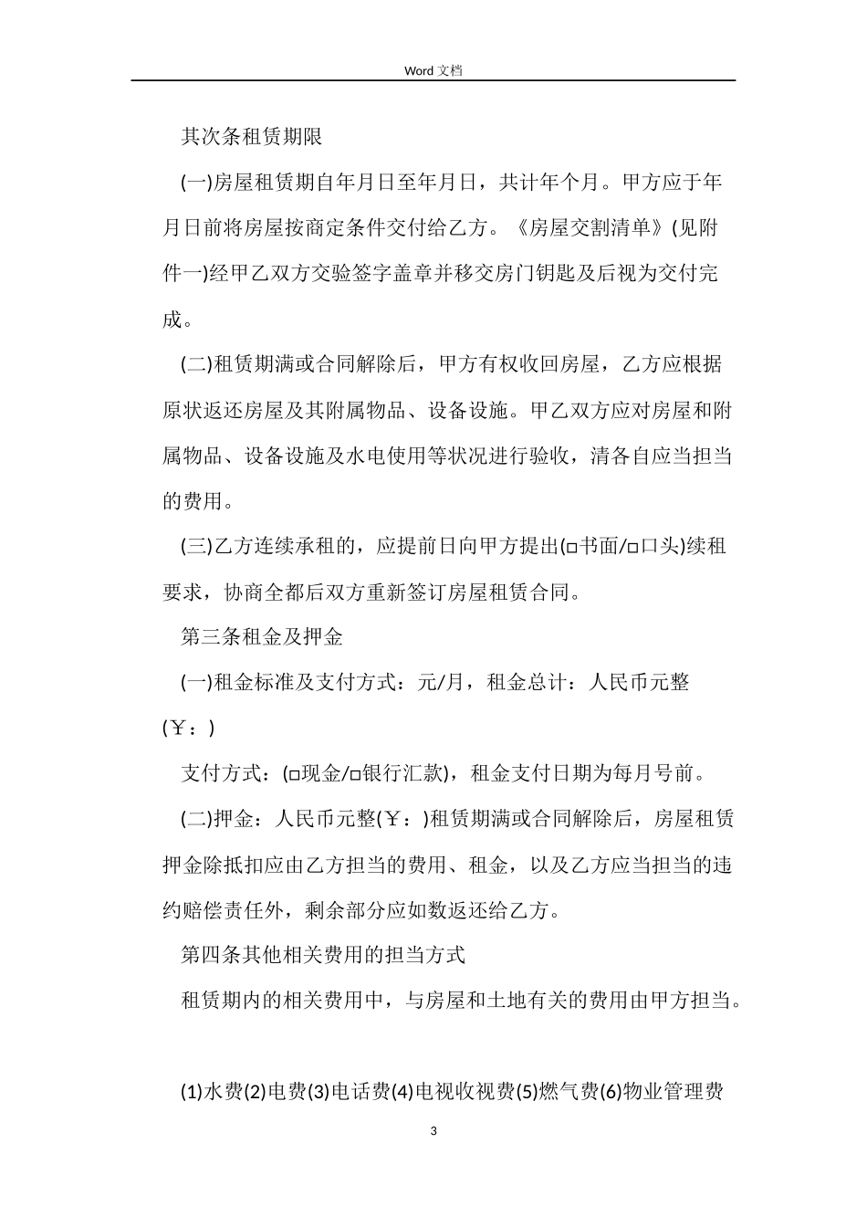 小区租房合同范本下载_第3页
