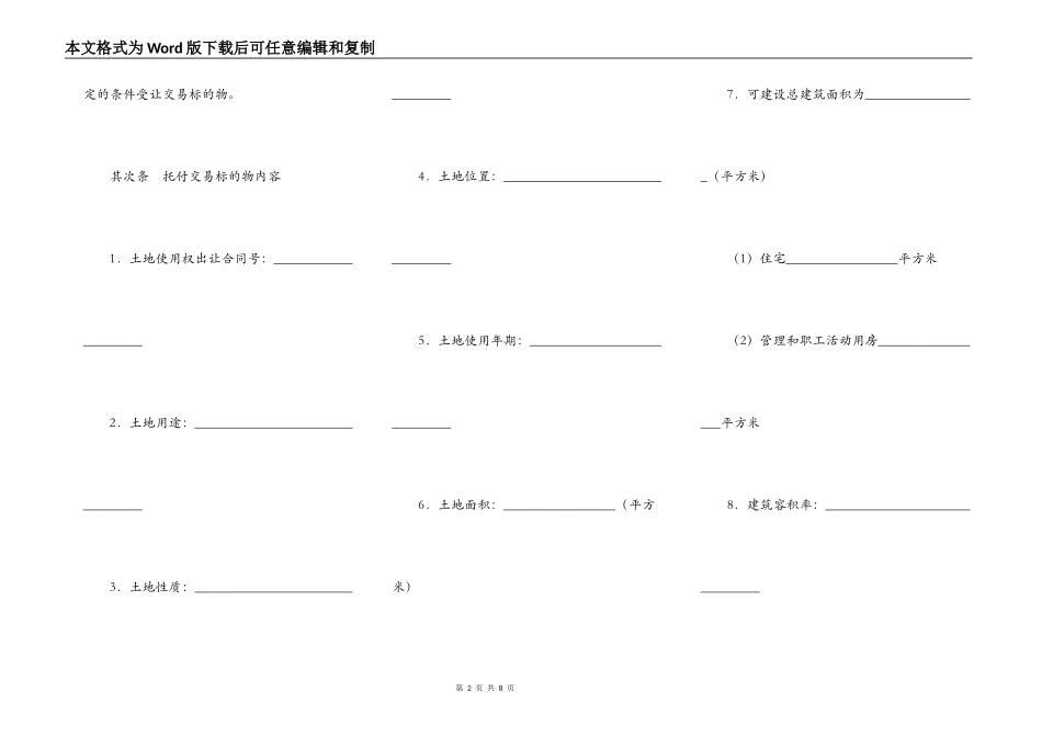 土地使用权转让合同（五）_第2页