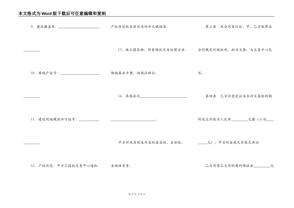 土地使用权转让合同（五）_第3页