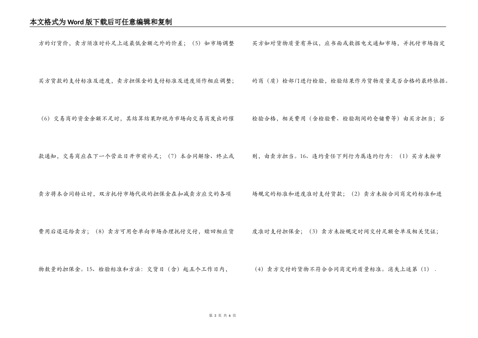 LLDPE电子交易合同_第3页