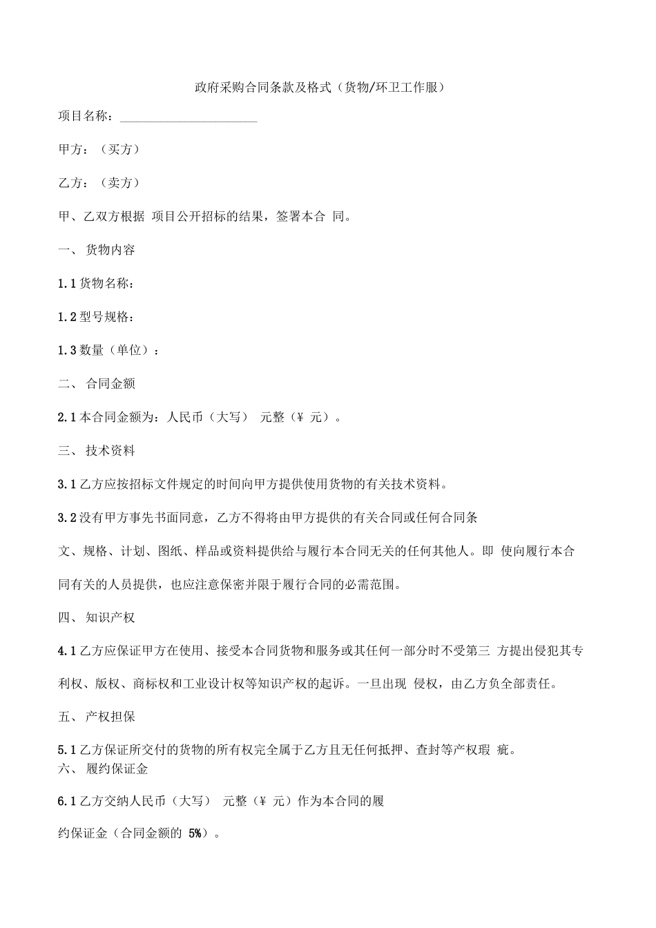 采购合同条款及格式_第1页