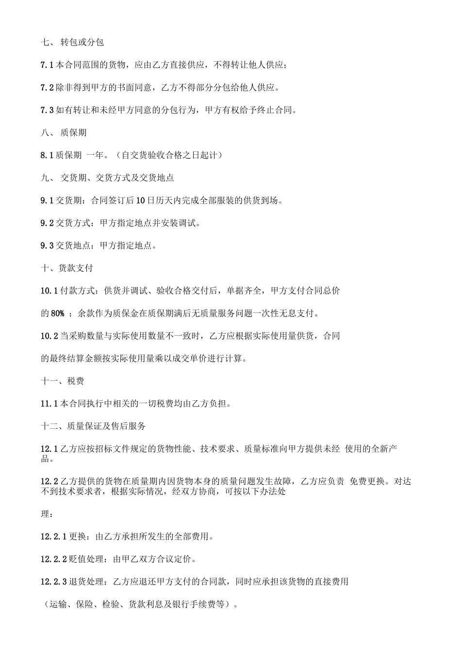 采购合同条款及格式_第2页