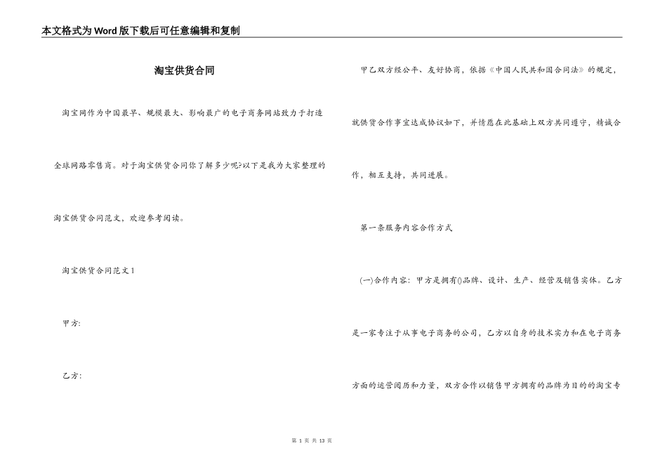淘宝供货合同_第1页