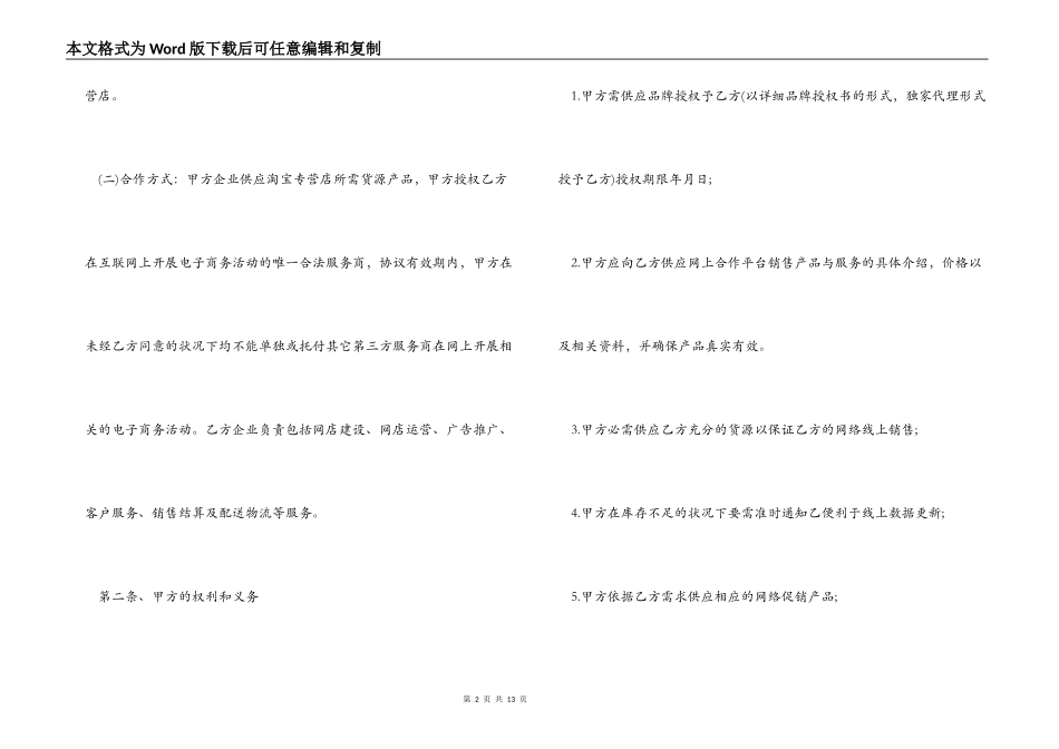 淘宝供货合同_第2页