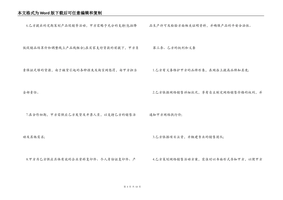 淘宝供货合同_第3页