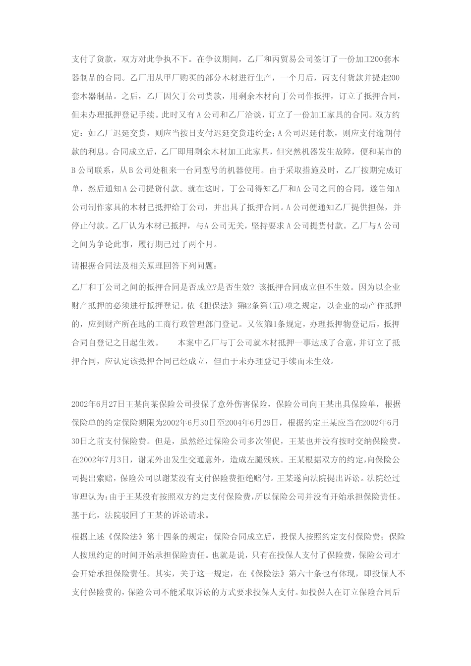 合同成立与生效_第2页