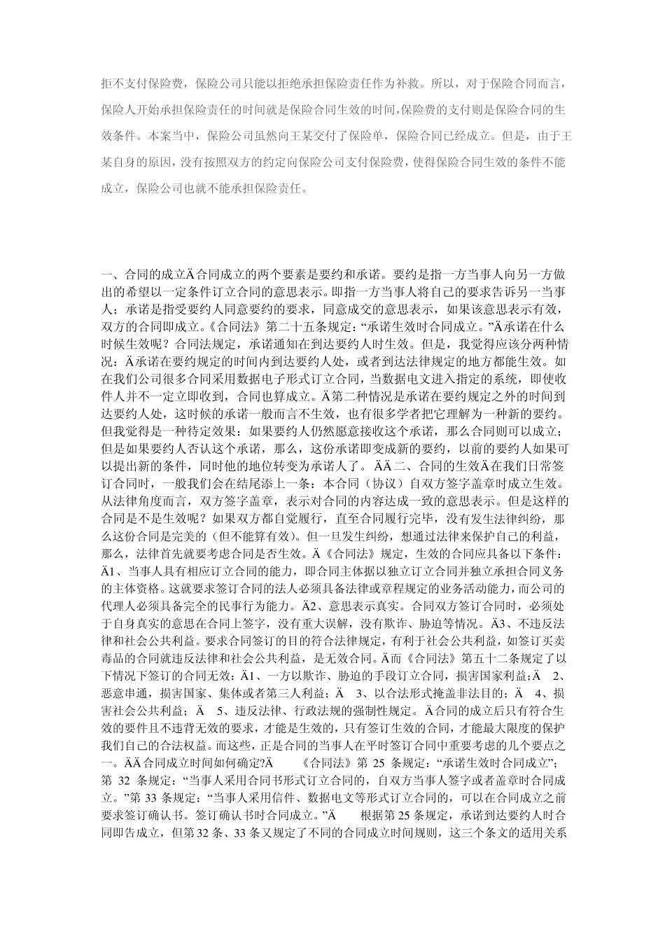 合同成立与生效_第3页