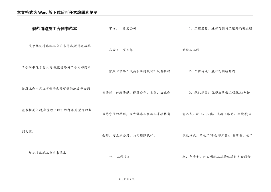 规范道路施工合同书范本_第1页