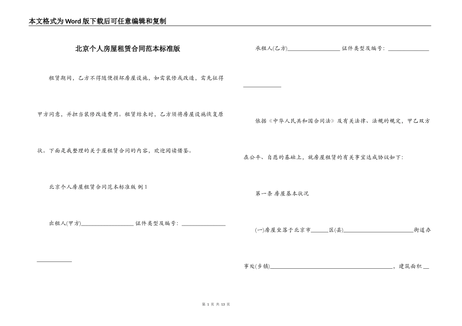 北京个人房屋租赁合同范本标准版_第1页