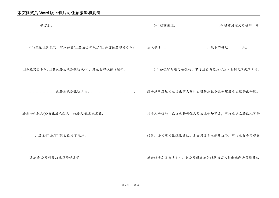 北京个人房屋租赁合同范本标准版_第2页