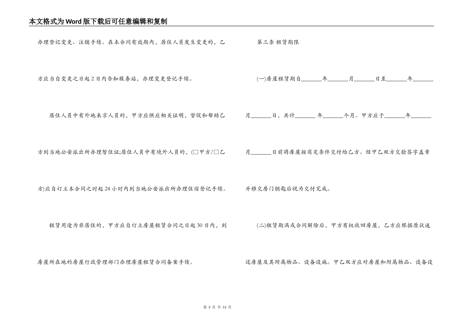 北京个人房屋租赁合同范本标准版_第3页