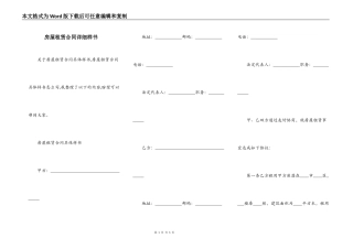 房屋租赁合同详细样书