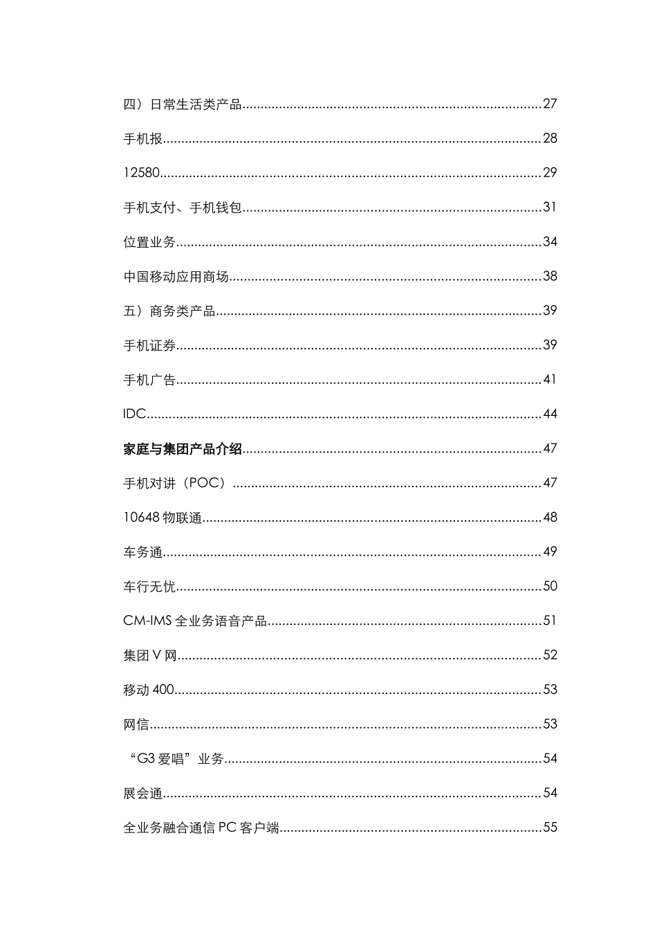 中国移动重点增值业务开展策略白皮书-（XXXX）（63_第3页