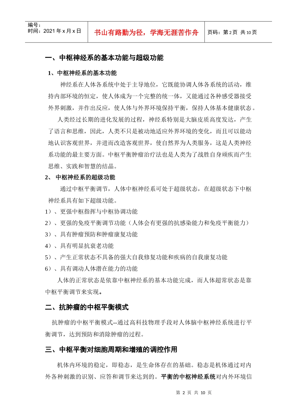 中枢平衡疗法与肿瘤防治研讨_第2页