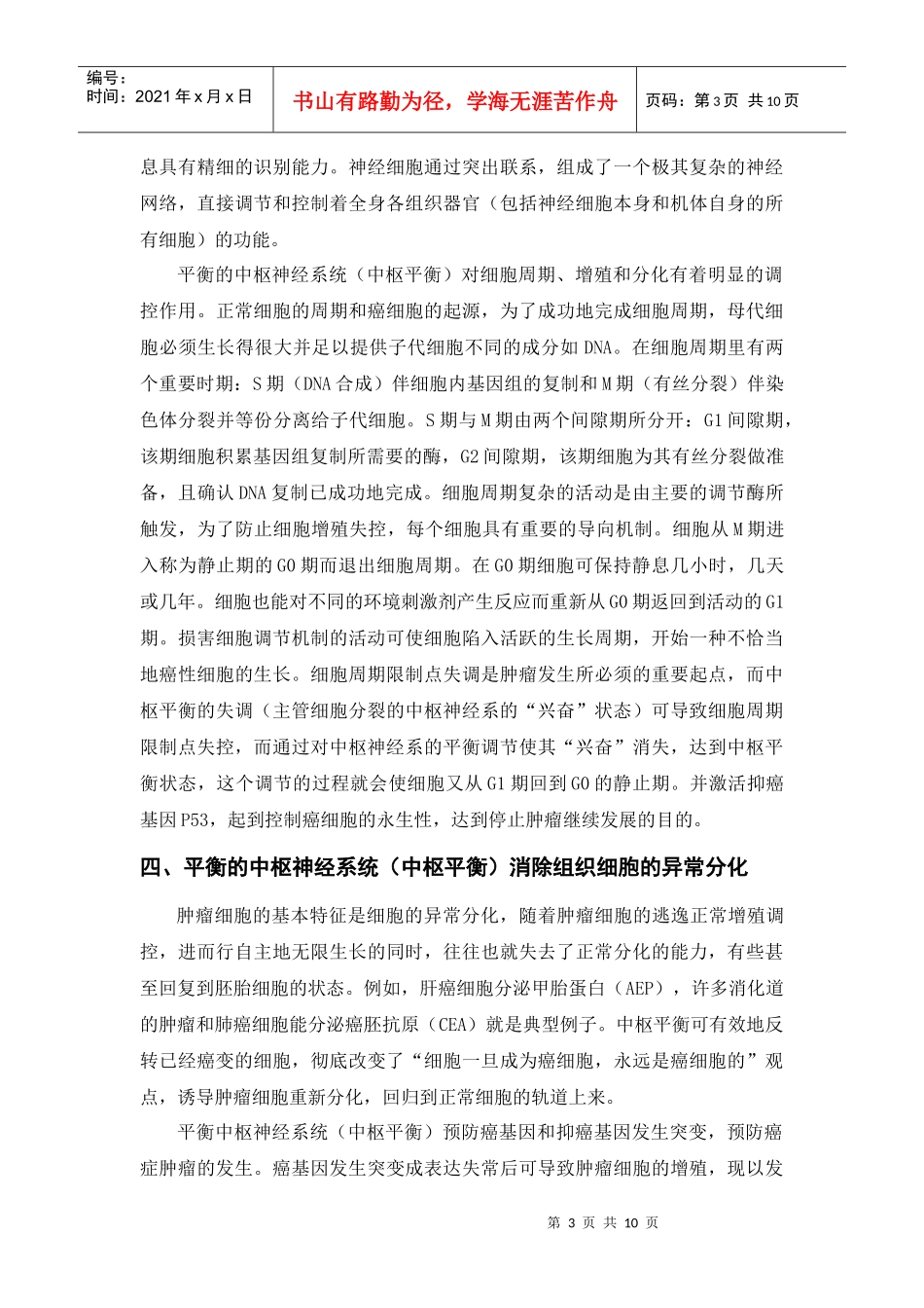 中枢平衡疗法与肿瘤防治研讨_第3页