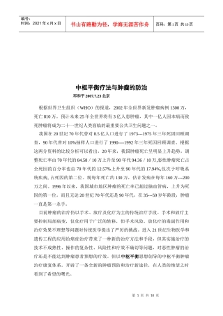 中枢平衡疗法与肿瘤防治研讨