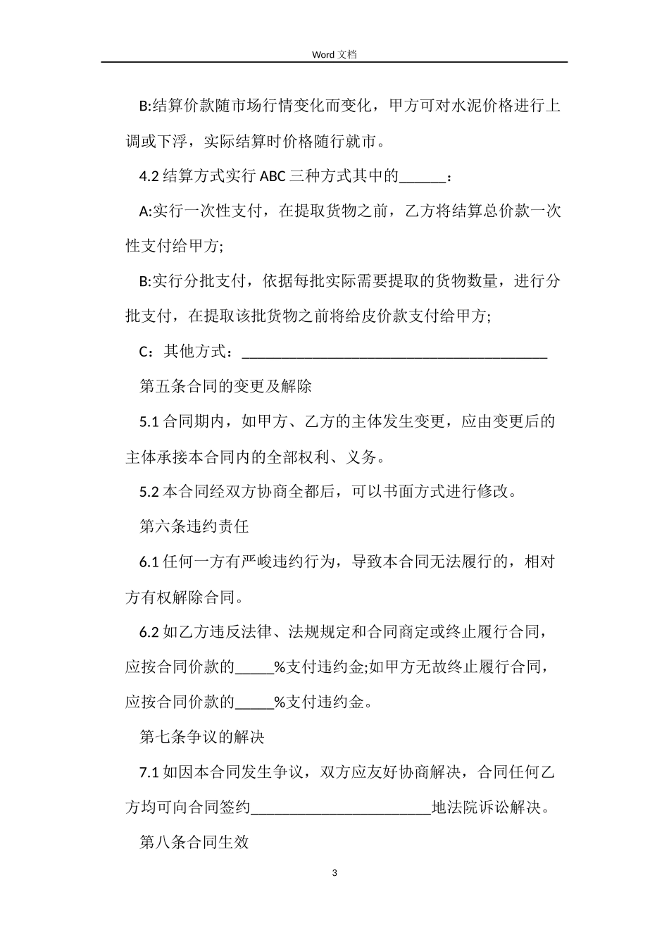 水泥买卖合同样本_第3页