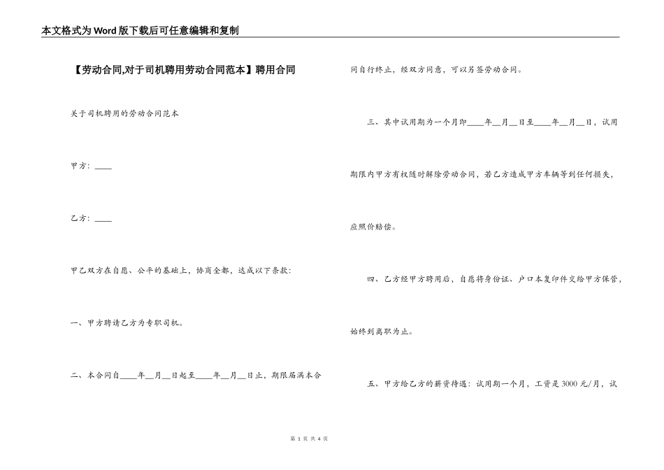 【劳动合同,对于司机聘用劳动合同范本】聘用合同_第1页