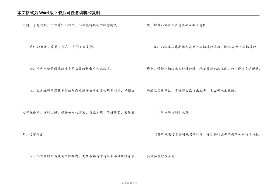 【劳动合同,对于司机聘用劳动合同范本】聘用合同_第2页