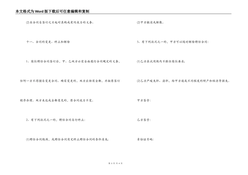 【劳动合同,对于司机聘用劳动合同范本】聘用合同_第3页
