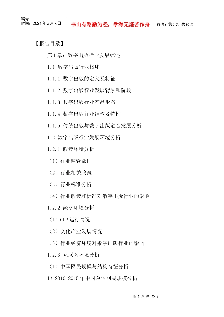 中国数字出版行业运行现状及发展前景规划研究报告XXXX-_第2页