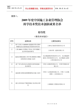 中国施工企业管理协会