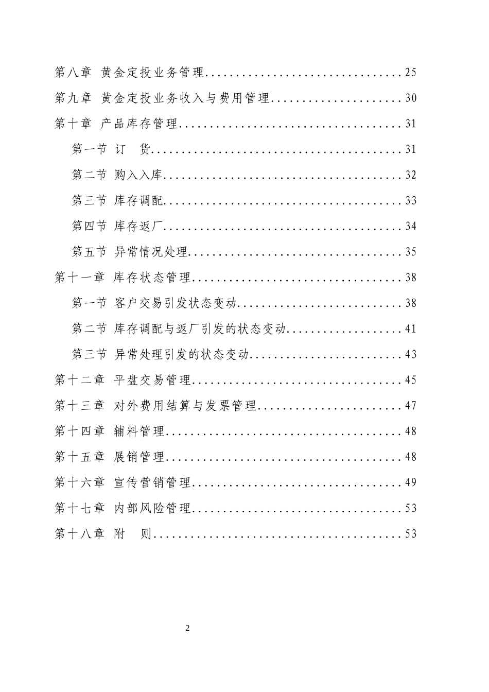 中国某银行实物贵金属业务与黄金定投业务管理办法_第3页
