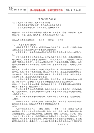 中层的角色定位