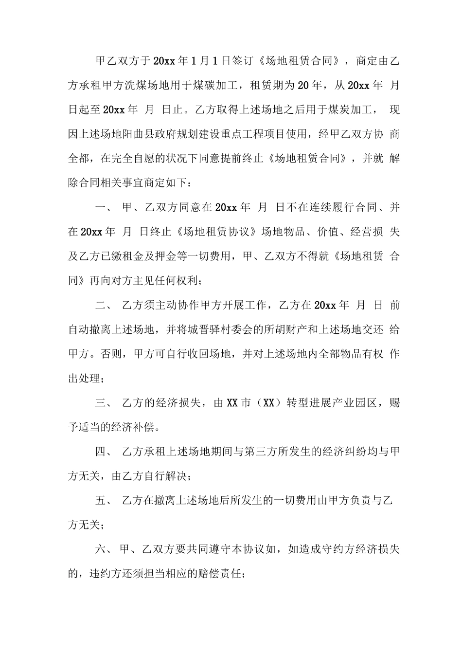 精选场地租赁合同5篇_第2页