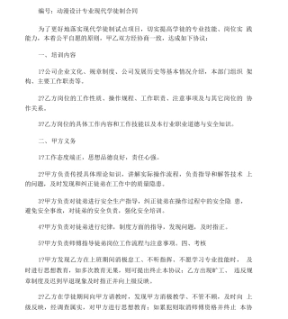 动漫设计专业现代学徒制合同协议书范本