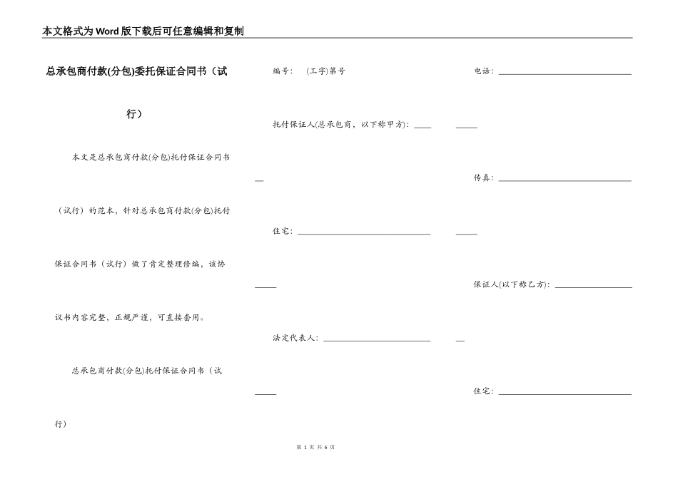 总承包商付款委托保证合同书_第1页