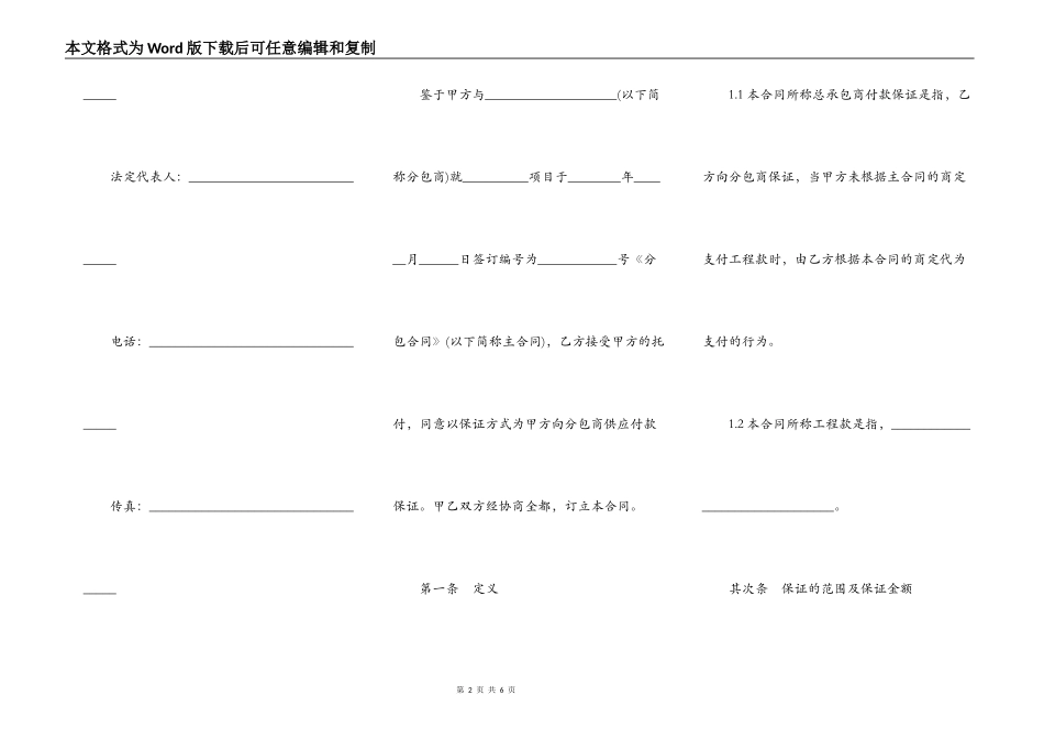 总承包商付款委托保证合同书_第2页