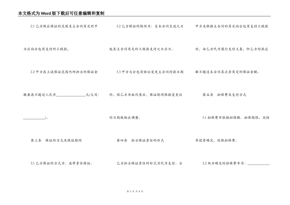 总承包商付款委托保证合同书_第3页