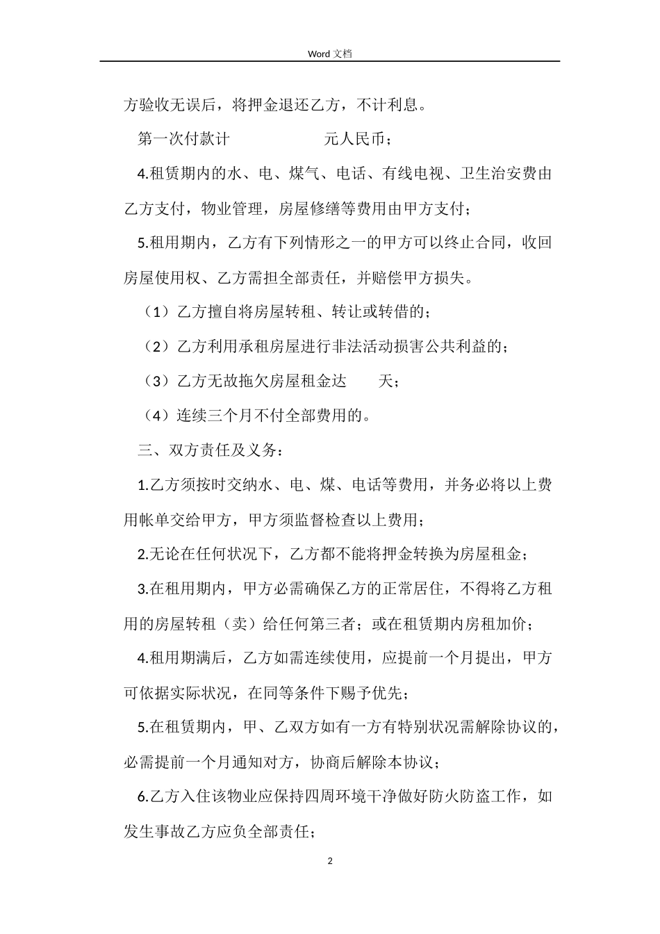 个人房屋租赁简易合同范本_第2页