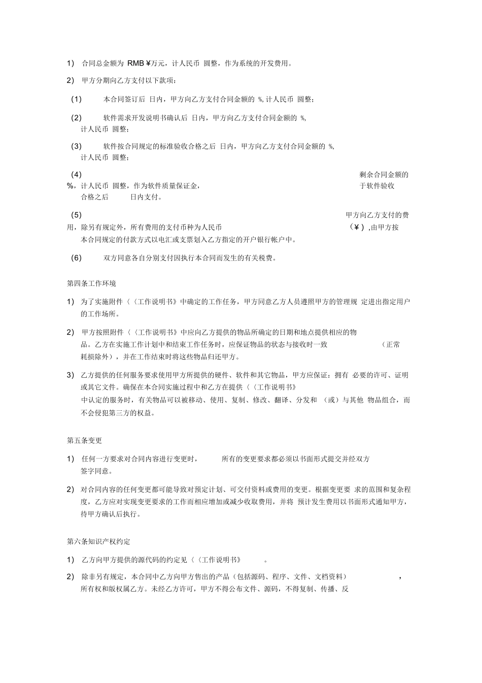 软件项目外包合同_第2页