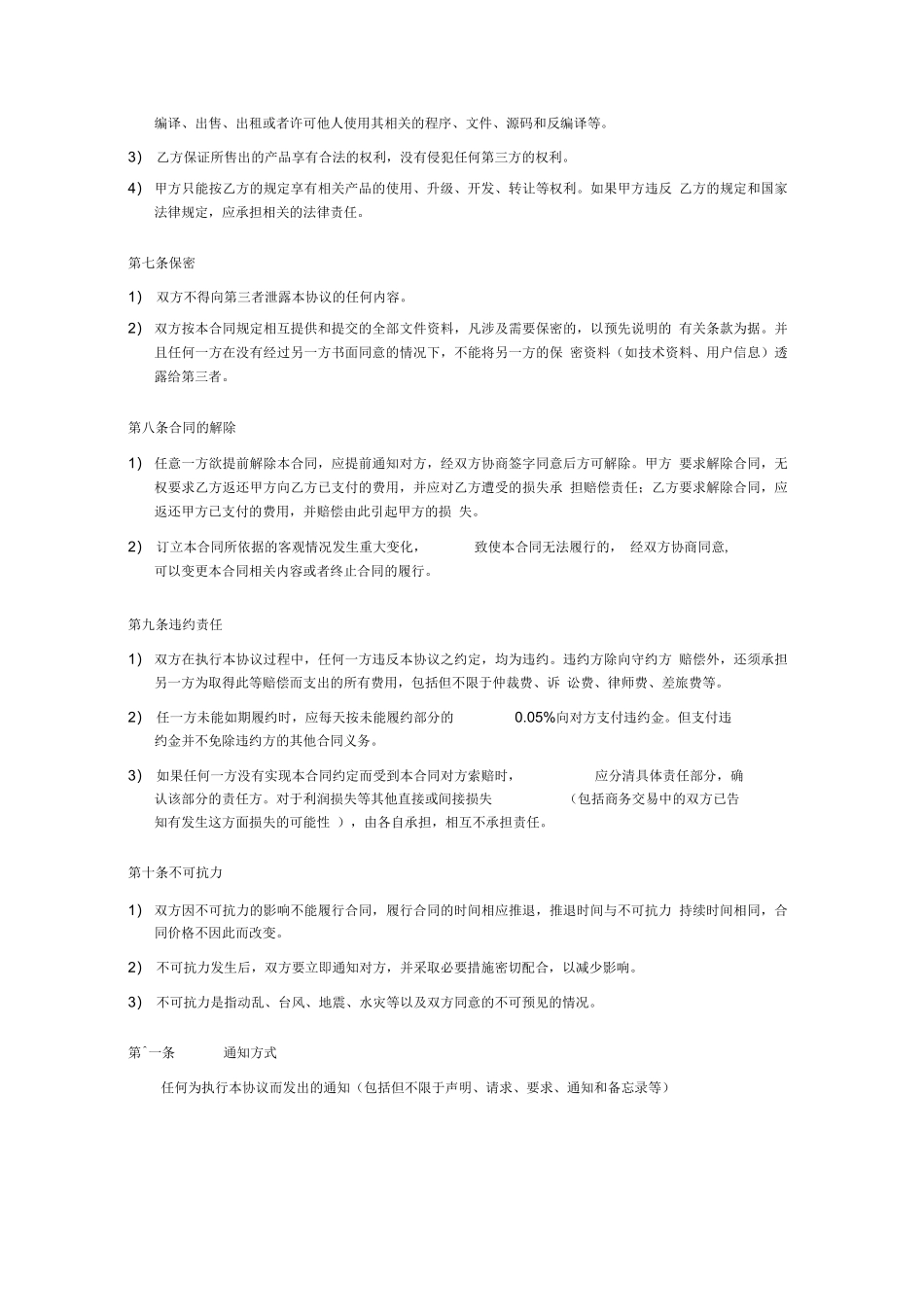 软件项目外包合同_第3页