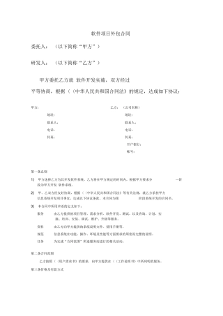 软件项目外包合同