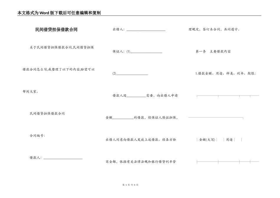 民间借贷担保借款合同_第1页