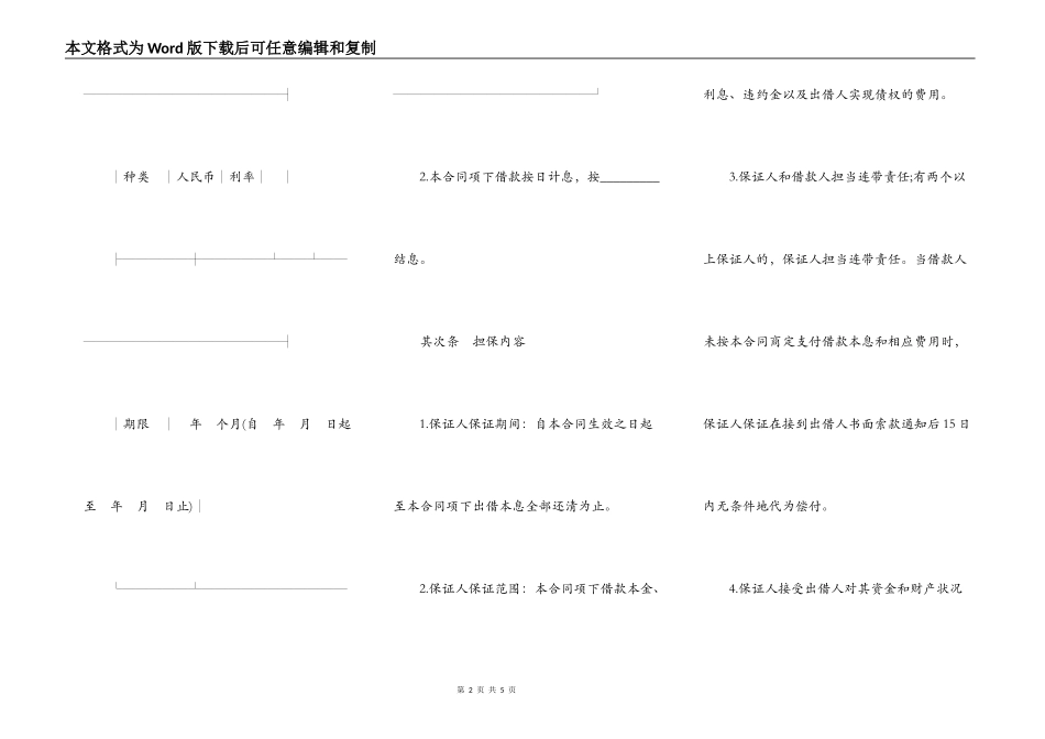 民间借贷担保借款合同_第2页