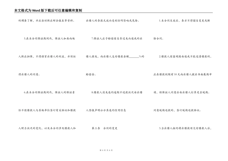 民间借贷担保借款合同_第3页