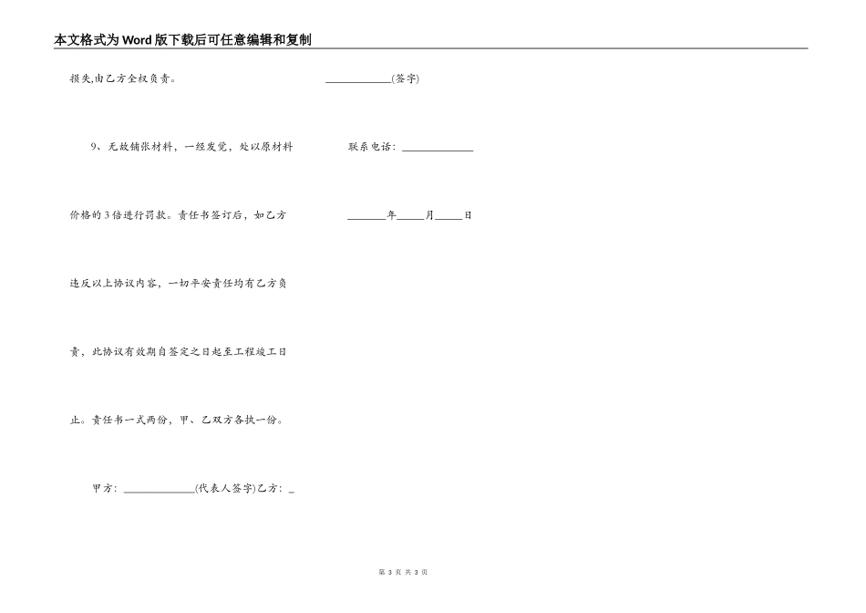 零星工程承包合同范文篇二_第3页