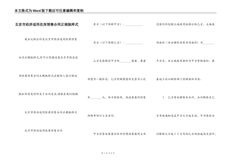 北京市经济适用住房预售合同正规版样式_第1页