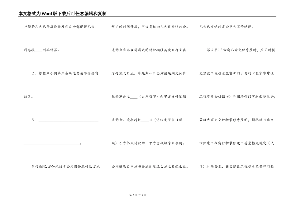 北京市经济适用住房预售合同正规版样式_第2页
