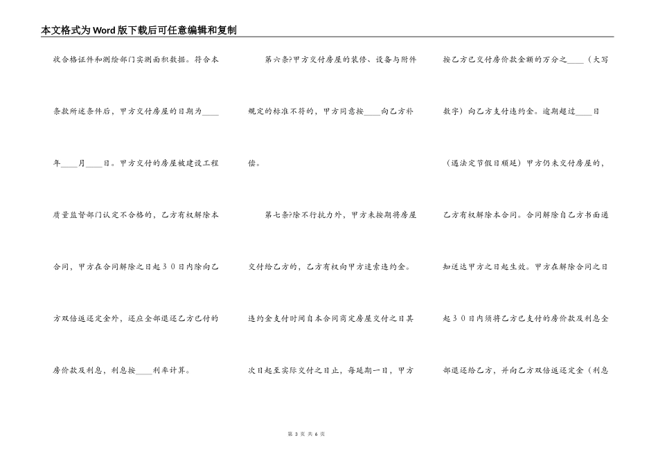 北京市经济适用住房预售合同正规版样式_第3页
