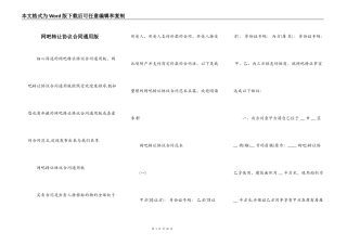 网吧转让协议合同通用版