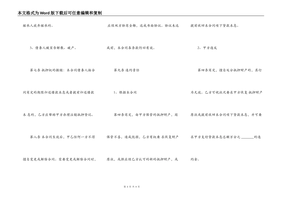 民间借款抵押合同标准范本_第3页